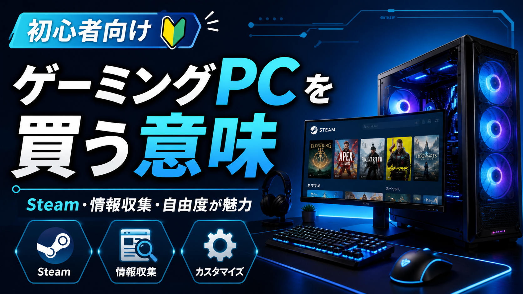 ゲーミングPCを買う意味はある？